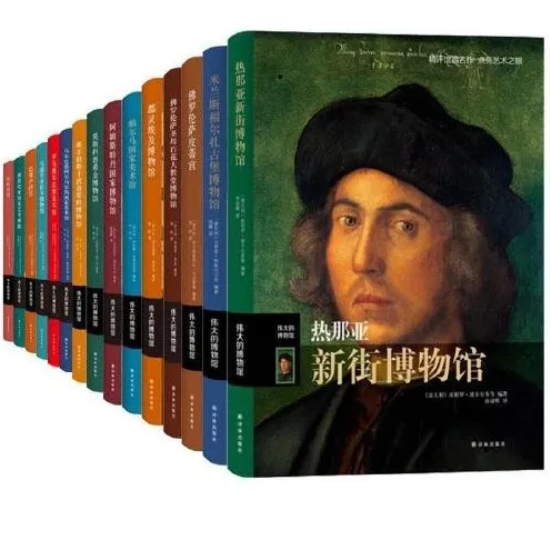 《伟大的博物馆》[套装共31卷][PDF/azw3/mobi/epub][1.4GB]