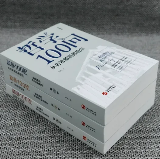 《哲学100问:轻松掌握西方哲学简史》