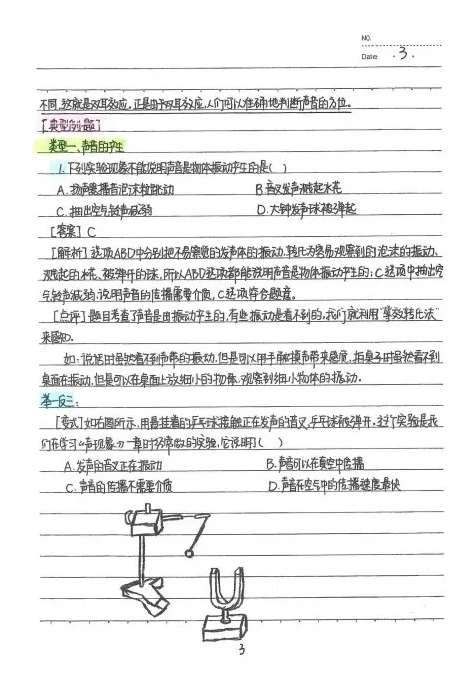 初中九科学霸笔记,助力提升学生成绩