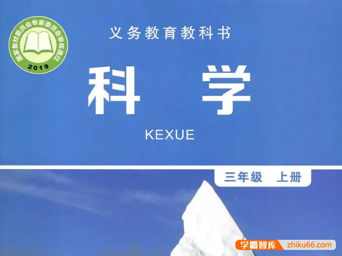 教科版小学科学3—6年级上下册复习知识点DOC文档-小学综合-第1张
