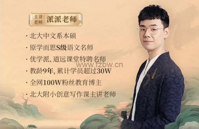 派派老师家长规划课：语文“牛娃”培养攻略