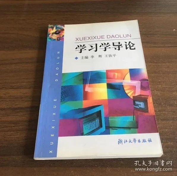 于云才《学习学导论》:开启高效学习之旅