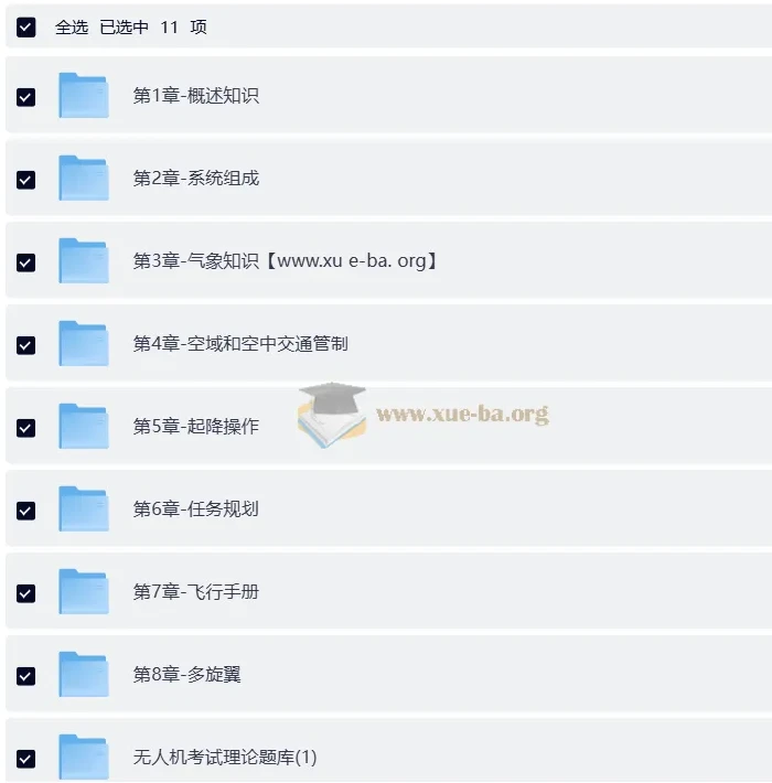 CAAC无人机执照考试：视频教程与理论题库资源