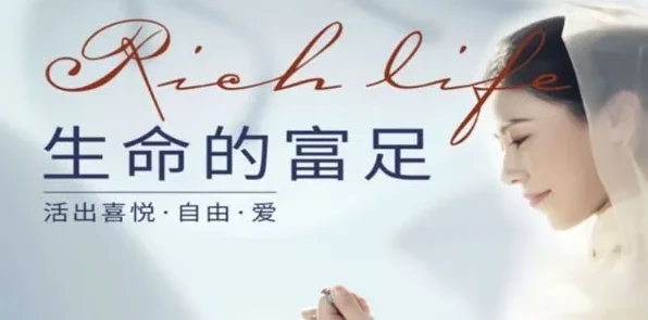 河易老师《生命的富足》:开启心灵成长之旅
