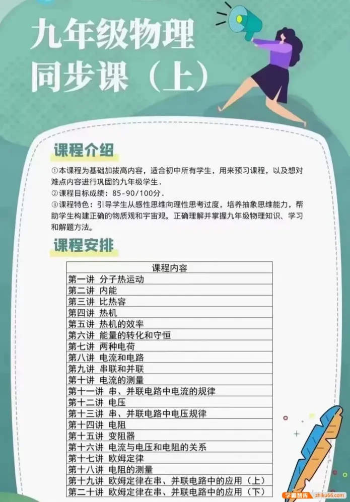 赵观察-初中物理人教版9年级上册同步课：热学与电学16讲