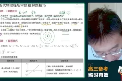 2024蔡钧安高考物理冲刺班：命题点睛+护航班