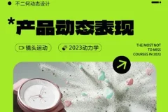 不二何C4D+AE产品动态表现第二期