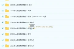 王梦抒 2026高三高考数学 一轮