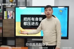 比尔盖南12讲：创业避坑指南（更新至5节）