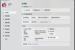 究极美化 一键修改Windows界面，还可自由DIY