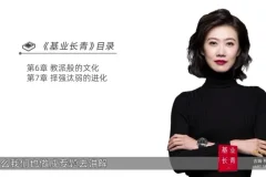 张萌财富读书会：25本商业经典精讲