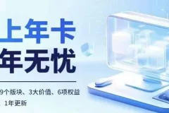 老陶电商线上年卡，拼多多、抖音，两大平台100+节课程