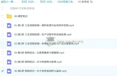 林森 2026高三高考化学 一轮A+尖端 S冲顶秋季班 更新中