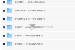 小学全科 同步练习+精品试卷 1-6年级 单元月考期中期末试卷 211.6GB大合集