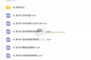 林泽田 2026年高中高二数学 A+尖端暑假班 秋季班