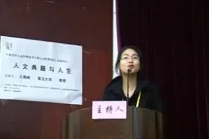 王德峰教授讲人文典籍与人生（视频+音频）