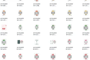 《2025王后雄 教材完全解读教材同步版电子版》[pdf]