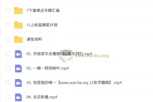 初中数学 2025暑思维开发8阶1期