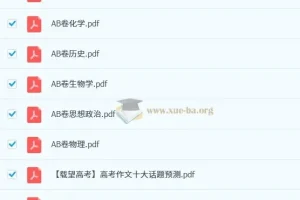 载望高考 2025考前预测押题密卷