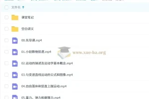 2026高中高一物理 夏梦迪 暑假班