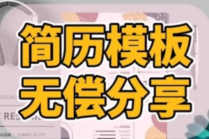 2025年最新1000套简历模板汇总