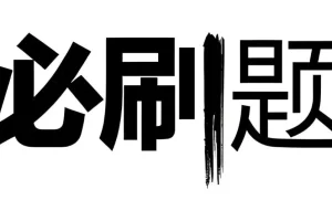 众望教育《2025春高中必刷题 (配套课件+图书答案) 》[PDF]
