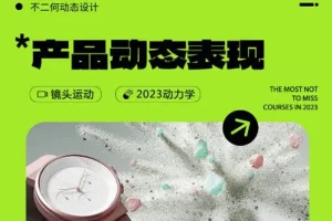 不二何C4D+AE产品动态表现第二期
