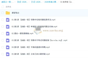 谭梦云 2026高三高考数学 一轮尖端 提升 冲顶 秋季班 更新中