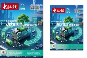 《电脑报》（2025年第29期）电脑 数码 前沿科技[pdf]