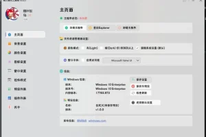 究极美化 一键修改Windows界面，还可自由DIY