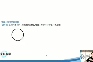 苏科版七年级数学上册培优课-赵观察精讲重难点