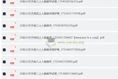 小学数学 2025秋53天天练1-6上 人教