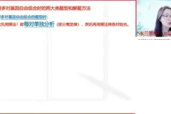2024高考生物遗传专题：解题技巧与高频考点精讲
