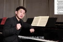 哈农钢琴指法教程（87节高清视频课）