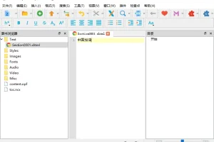 Sigil (EPUB电子书编辑器) v2.2.0 官方中文版
