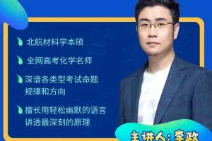 李政高三化学冲刺30天打卡特训