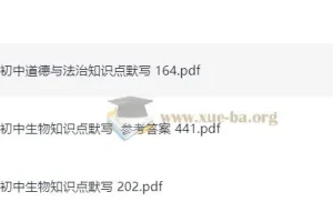 初中道法 初中生物 知识点默写