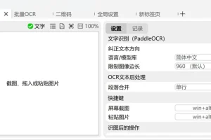 批量图片识别 Umi-OCR v2.1.2 中文绿色版