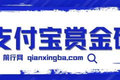 支付宝赏金码，通过微信链接一键跳转到支付宝