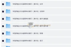 2026 学海导航 高考(高中)一轮总复习 教师用书+识记手册+参考答案+PPT课件+赠送资料（理科六科全套）