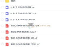 周欣 2025高三高考地理 点睛班