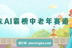 年末AI霸榜中老年赛道，福禄寿喜财送财送褔月入1W+，有手就行，多平台通用