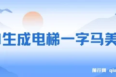 AI生成电梯一字马美女制作教程，条条流量上万，别再在外面被割韭菜了，全流程实操