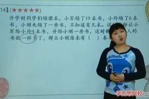 一年级奥数全套教程：视频+课件+讲义+思维训练