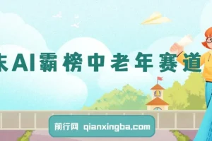 年末AI霸榜中老年赛道，福禄寿喜财送财送褔月入1W+，有手就行，多平台通用