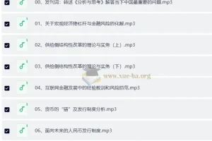 分析与思考-黄奇帆的复旦经济课（完结）