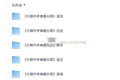 2025万唯中考真题分类