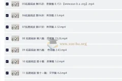 名师邵鑫 大语文：世说新语