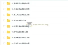 2025 高考数学 凉学长数学三轮复习 押题班