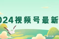 2024视频号最新玩法，100%过原创，搬用机器人视频掘金